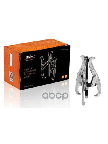 Съемник 3-Х Лапый Шарнирный 200 Мм Ф80-200 Мм Airline (At-Gp3-04) AIRLINE арт. AT-GP3-04