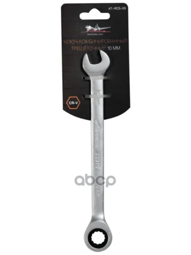 Ключ Комбинированный Трещоточный *10 Мм Airline Подвес (At-Rcs-03) AIRLINE арт. AT-RCS-03