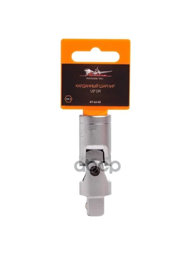 Карданчик 12 Шарнирный Airline (At-Uj-03) AIRLINE арт. AT-UJ-03