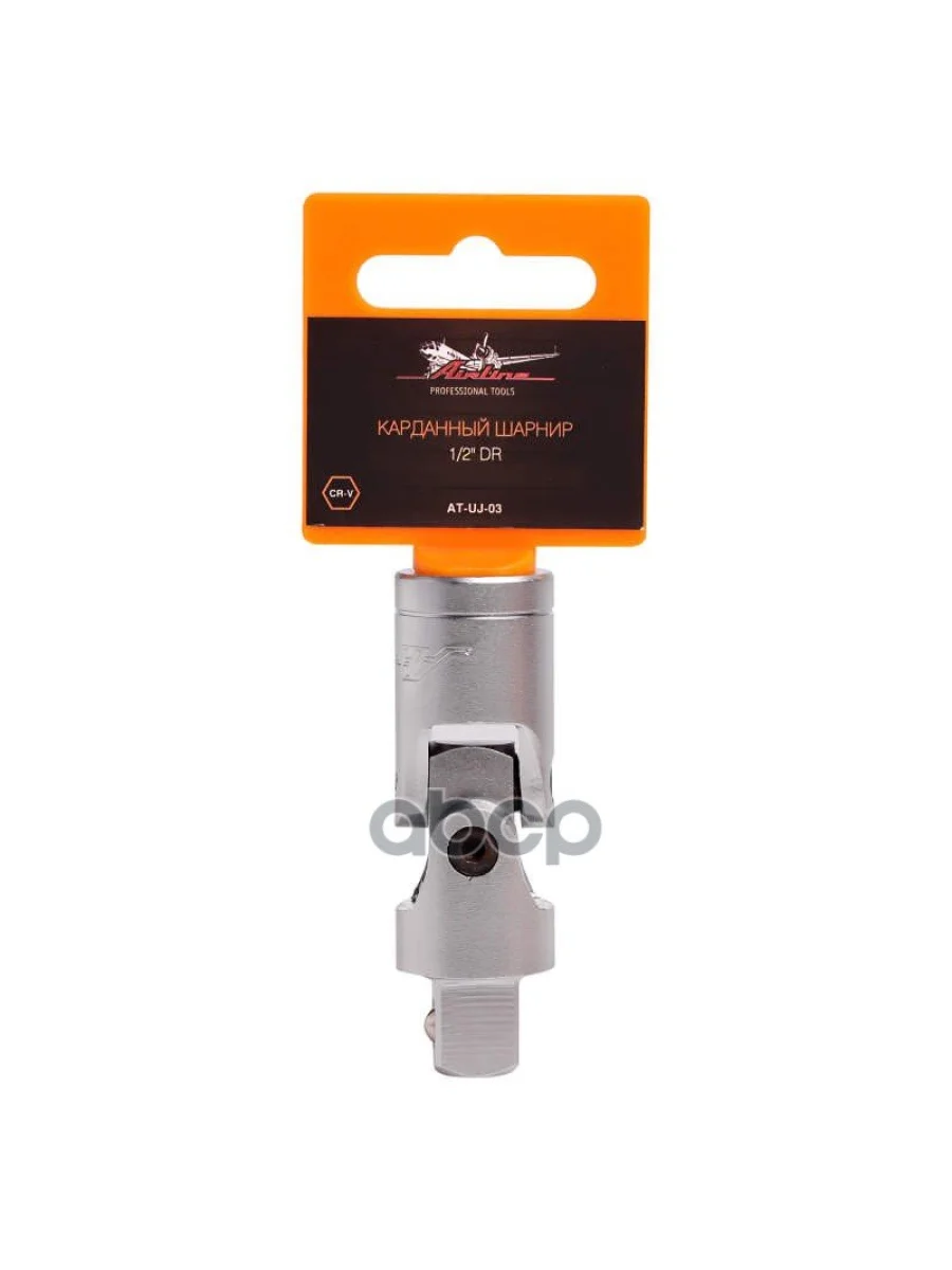 Карданчик 12 Шарнирный Airline (At-Uj-03) AIRLINE арт. AT-UJ-03  в Перми Пермском крае