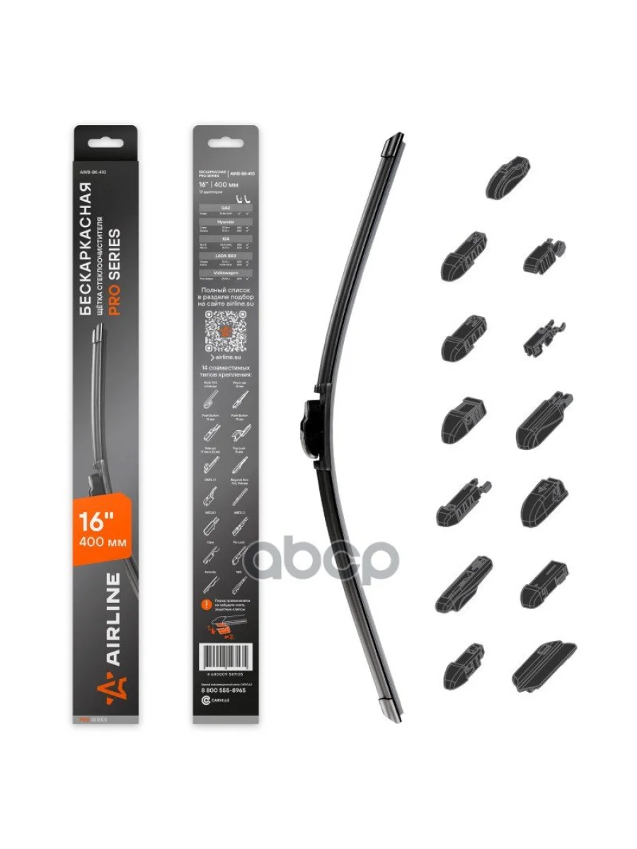 Щетка Стеклоочистителя 400 Мм16 Бескаркасная Pro Airline  (1 Шт.) 10 Адаптеров (Awb-Bk-410) AIRLINE арт. AWB-BK-410  в Керчи Республика Крым