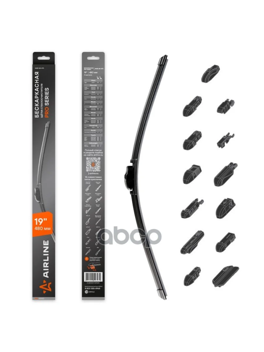 Щетка Стеклоочистителя 475 Мм19 Бескаркасная Pro Airline  (1 Шт.) 10 Адаптеров (Awb-Bk-475) AIRLINE арт. AWB-BK-475  с доставкой в г. Керчь