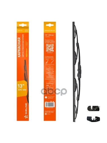 Щетка Стеклоочистителя 330 Мм13 Каркасная Airline  (1 Шт.) 2 Адаптера (Awb-K-330) AIRLINE арт. AWB-K-330