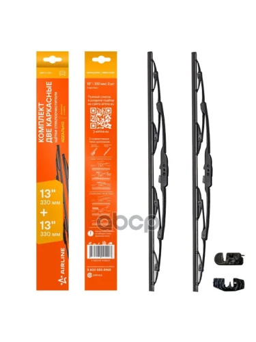 Щетка Стеклоочистителя 330 Мм13 Каркасная Airline  (2 Шт.) 2 Адаптера (Awb-K-330K) AIRLINE арт. AWB-K-330K