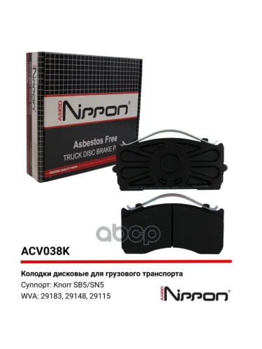 Колодка Тормозная ЗадняяПередняя Для АМ Газ 33104 (К-Т) Allied Nippon Acv 038K (3310-3501090) ALLIED NIPPON арт. ACV038K