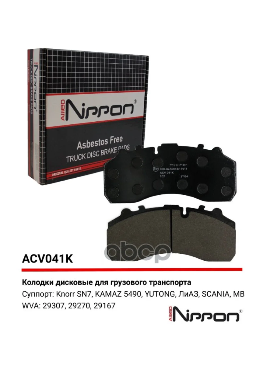 Колодки Диск.29061290422908729108 ALLIED NIPPON арт. ACV041K  в Керчи Республика Крым