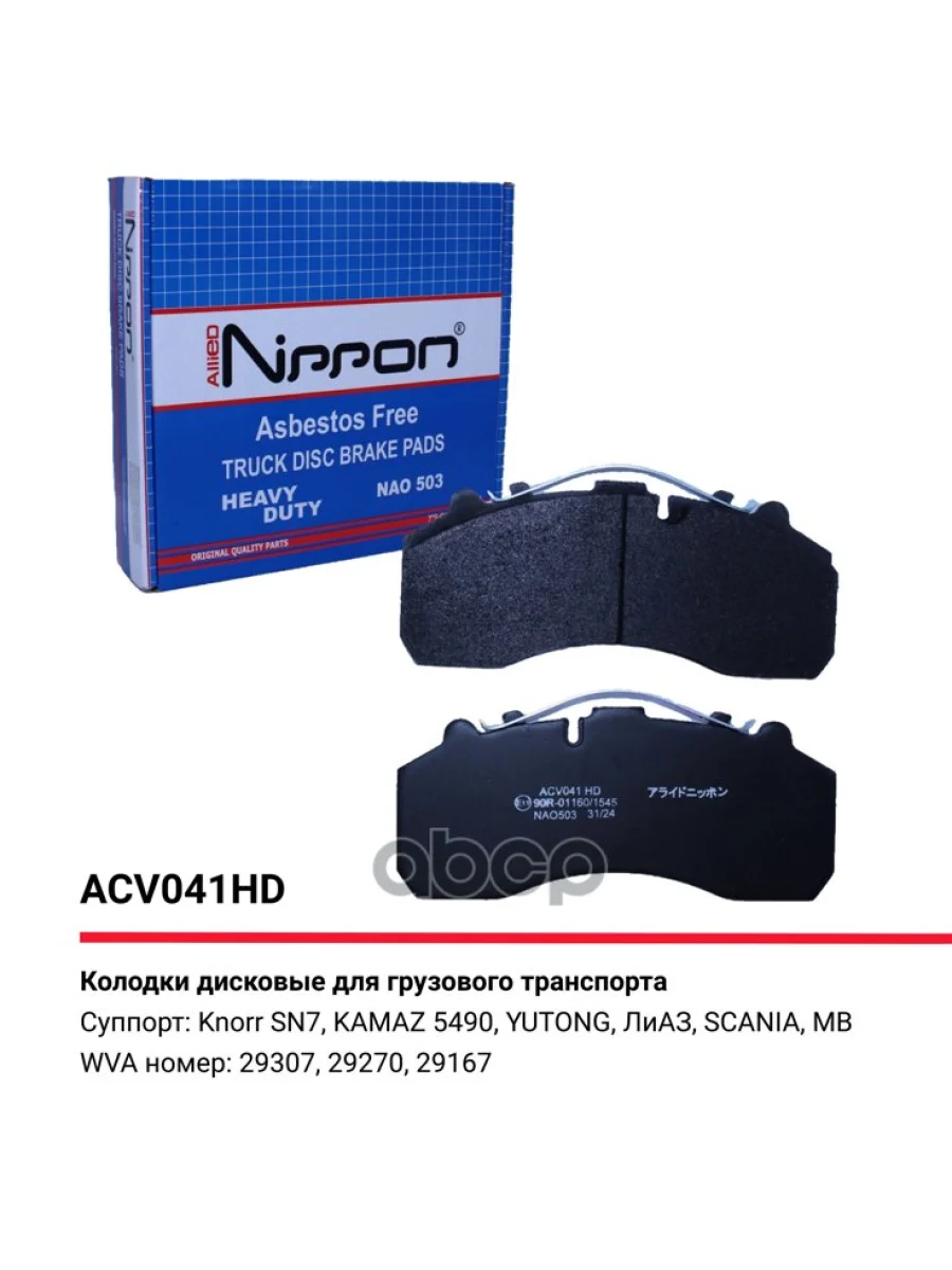 Колодки Диск.29061290422908729108, Hd Качество ALLIED NIPPON арт. ACV041KHD  в Керчи Республика Крым