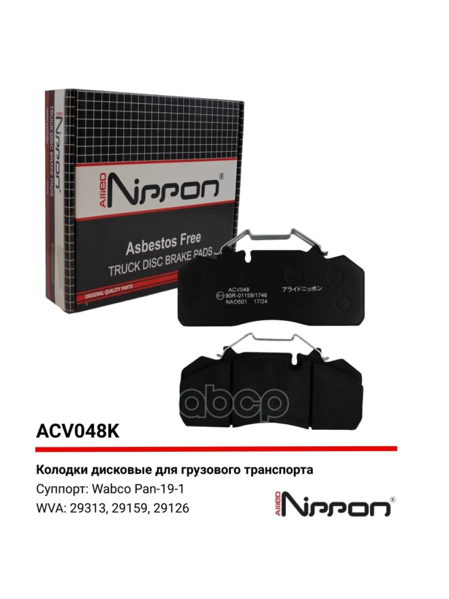 Колодки Диск.2912629159 Saf ALLIED NIPPON арт. ACV048K  в Керчи Республика Крым
