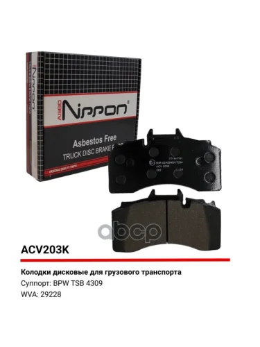 Колодки Диск.29228 Bpw ALLIED NIPPON арт. ACV203K