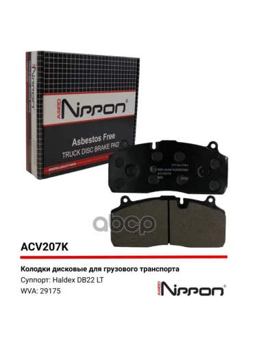 Колодки Диск.2917529195 HaldexSaf ALLIED NIPPON арт. ACV207K