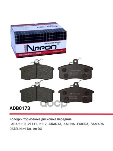 Колодка Тормозная Передняя Ваз 2108-15, 1117-19, 2170-72, 2190 (К-Т) Allied Nippon (2108-3501080) ALLIED NIPPON арт. ADB0173