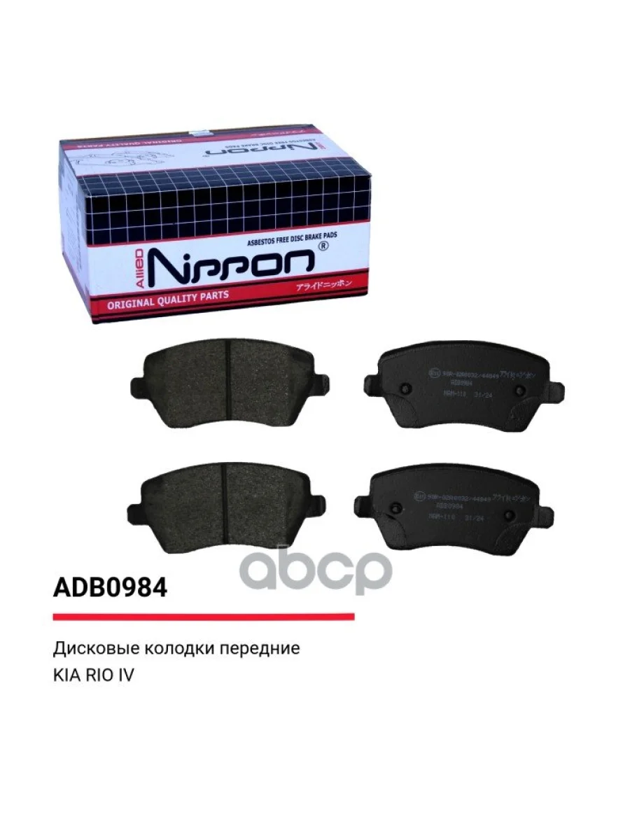 Колодка Тормозная Передняя Ваз Largus, Vesta, (16V), Renault Logan Ii (2012 И 2013), Duster Без Abs ALLIED NIPPON арт. ADB0984  в Керчи Республика Крым