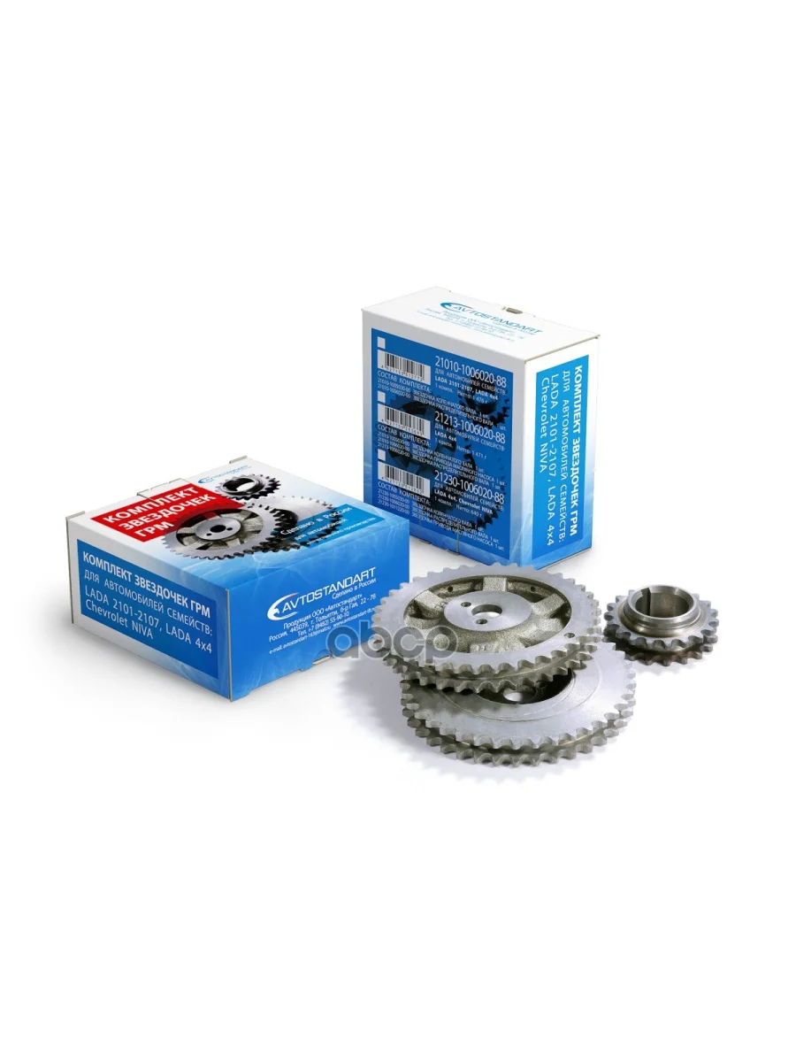 Звездочки Грм Ваз 2101 (К-Т) Avtostandart 21010100602088 AVTOSTANDART арт. 21010100602088  в Перми Пермском крае