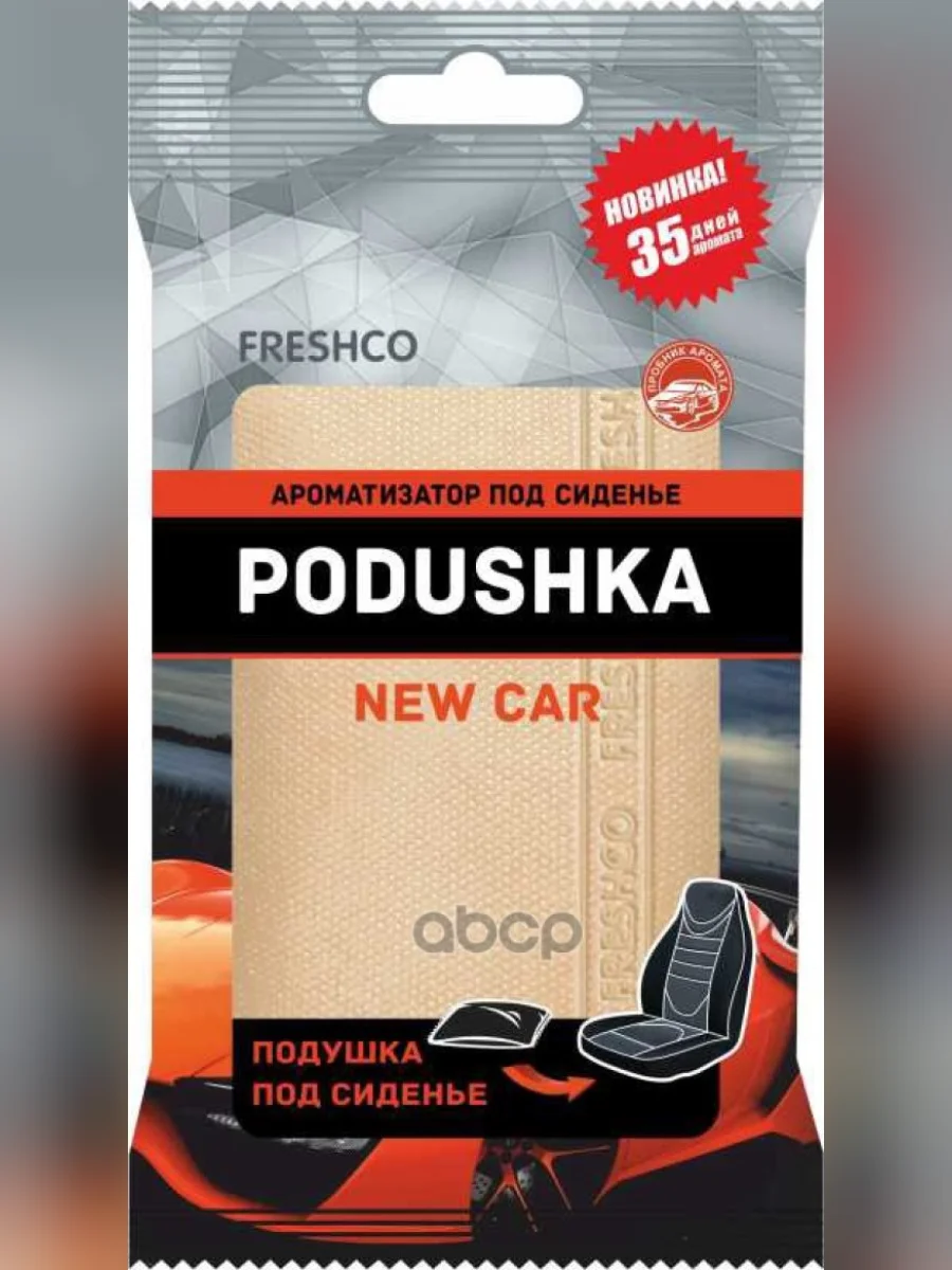 Ароматизатор Под Сиденье Freshco Podushka, Новая Машина (Ar4pd002) AZARD арт. AR4PD002  в Керчи Республика Крым