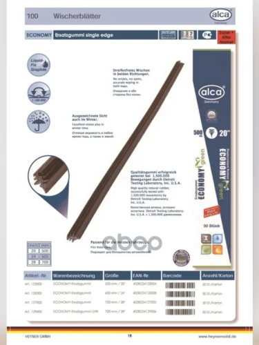 Лента Стеклоочистителя  Alca  510Мм20  (Профиль Bosch) Alca арт. 123000