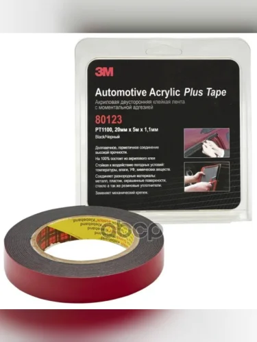 Скотч Двухсторонний 3M Красный (20Мм*5М) (3M 20Мм Х 5Метров) 3M арт. 80123
