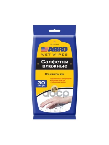 Салфетки Влажные Abro Для Рук (30 Шт) (Cw-100-H) ABRO арт. CW-100-H