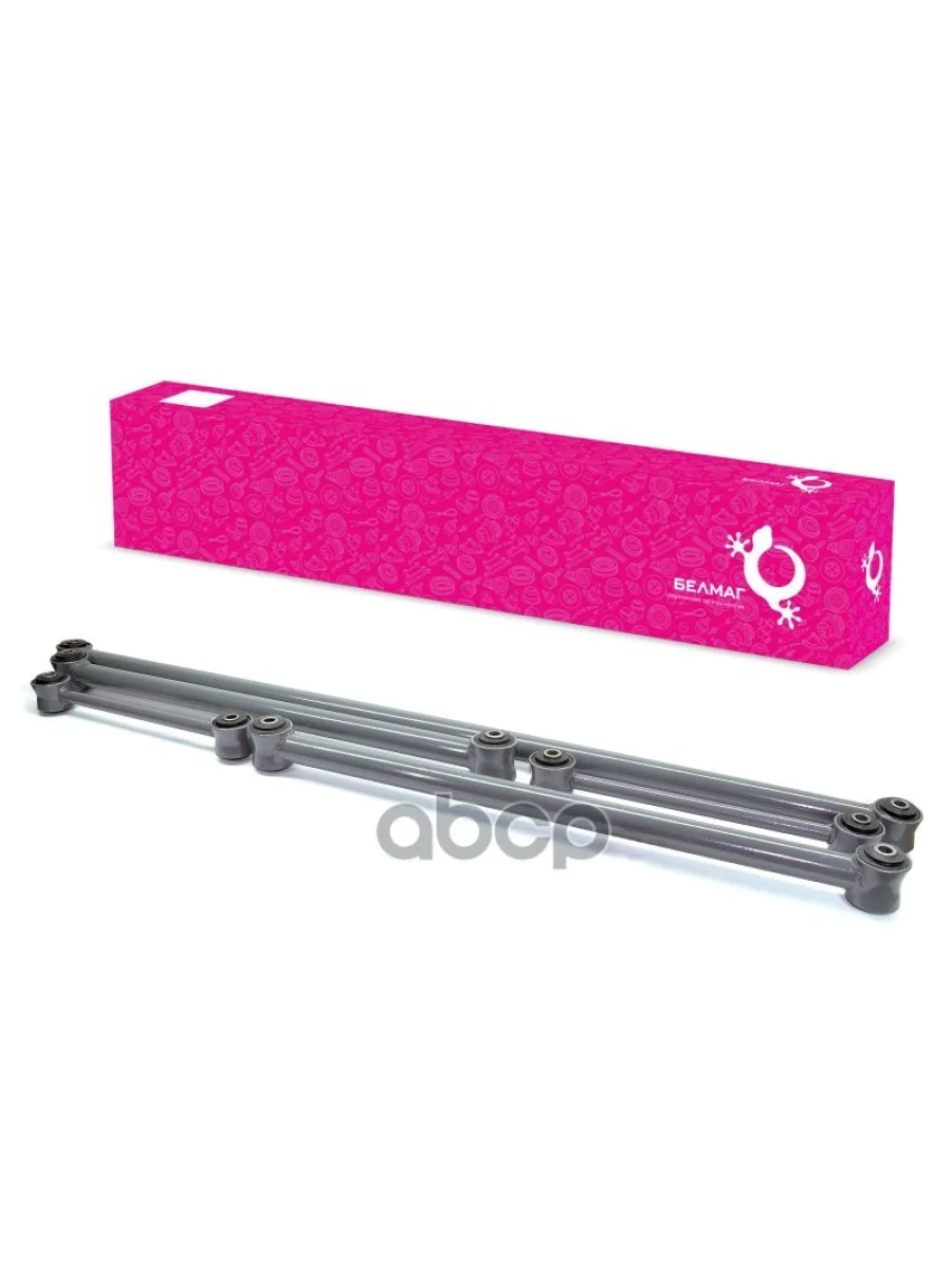 Штанги Реактивные Ваз 2121-2123 Белмаг (К-Т 5 Шт) (Bm.0162) (2101-291911310-01) BELMAG арт. BM.0162  в Керчи Республика Крым