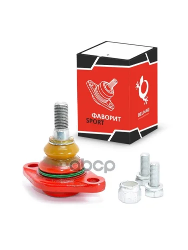 Шаровая Опора Ваз 2110-2112, 2170-2173, 1118, 2190 Белмаг Фаворит Усиленная С Крепежом (Bm.1388) BELMAG арт. BM.1388