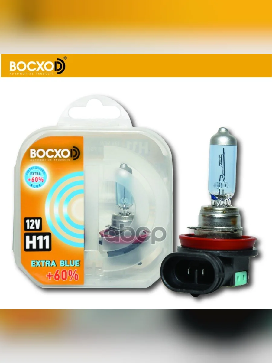 Лампа Галогеновая H11 12V  55W Восхоd Extra Blue +60% Pgj19-2 (2Шт,К-Т) (80192Eb) BOCXOD арт. 80192EB  в Керчи Республика Крым