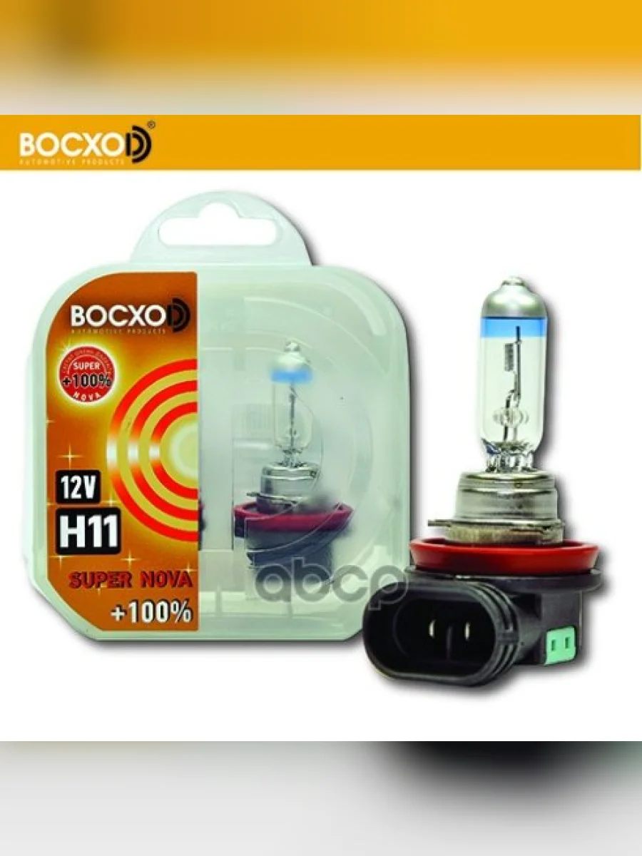 Лампа Галогеновая H11 12V  55W Восхоd Super Nova +100% Pgj19-2 (2Шт,К-Т) (80192Sn) BOCXOD арт. 80192SN  в Керчи Республика Крым