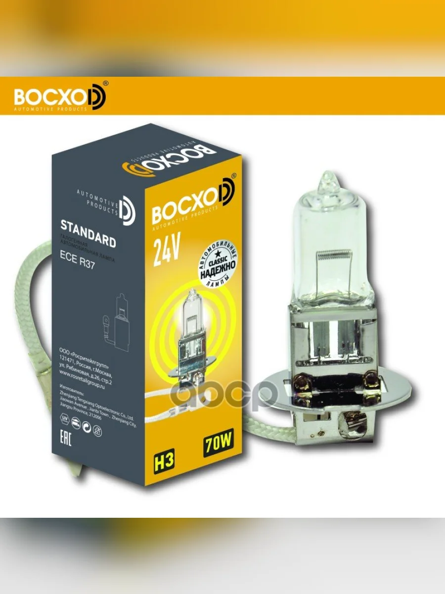 Лампа Галогеновая H3 24V  70W Восхоd Рк22s (80723) BOCXOD арт. 80723  в Перми Пермском крае