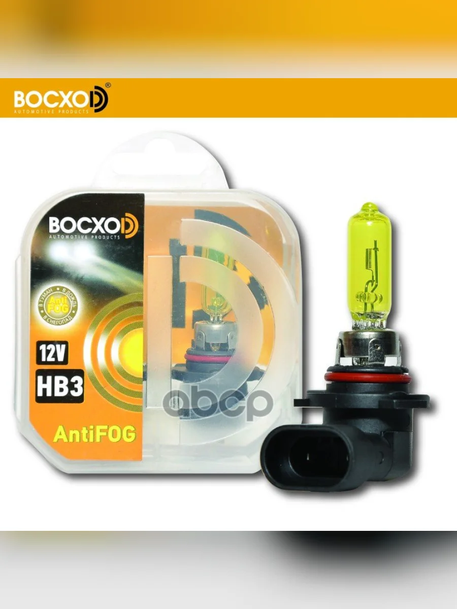 Лампа Галогеновая Hb3 12V  60W Восхоd Yellow 3000 K P20d (2Шт,К-Т) (80903Af) BOCXOD арт. 80903AF  в Керчи Республика Крым