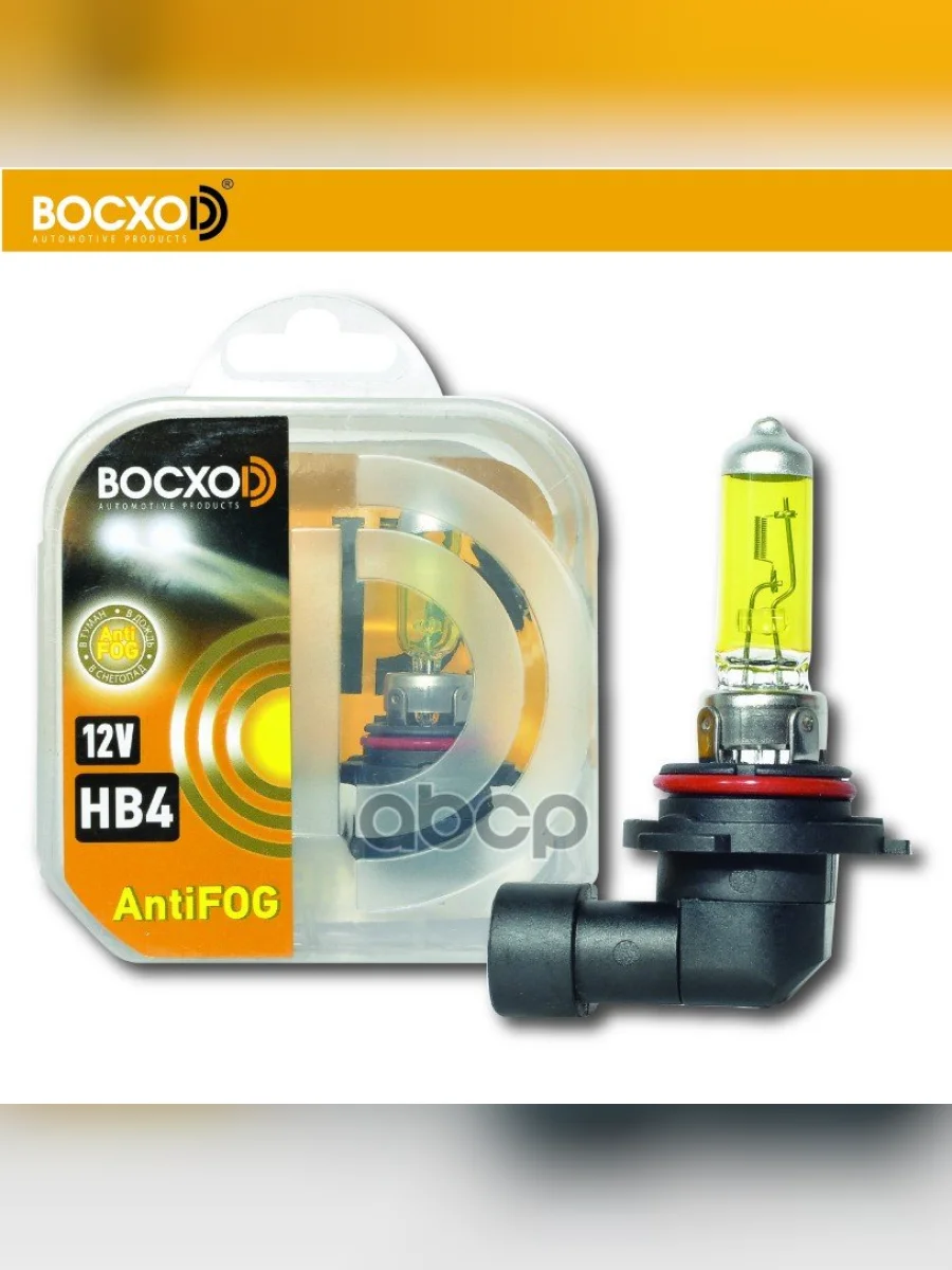 Лампа Галогеновая Hb4 12V  51W Восхоd Yellow 3000 K P20d (2Шт,К-Т) (80904Af) BOCXOD арт. 80904AF  в Керчи Республика Крым