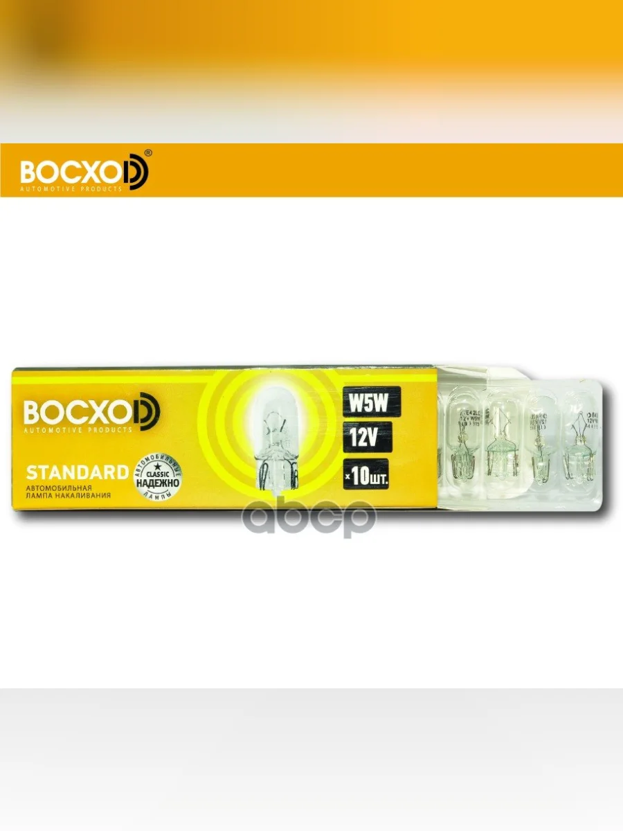 Лампа 12 V  5 W Восхоd (Повторитель) Без Цоколя W2.1x9.5d (82205) BOCXOD арт. 82205  в Керчи Республика Крым