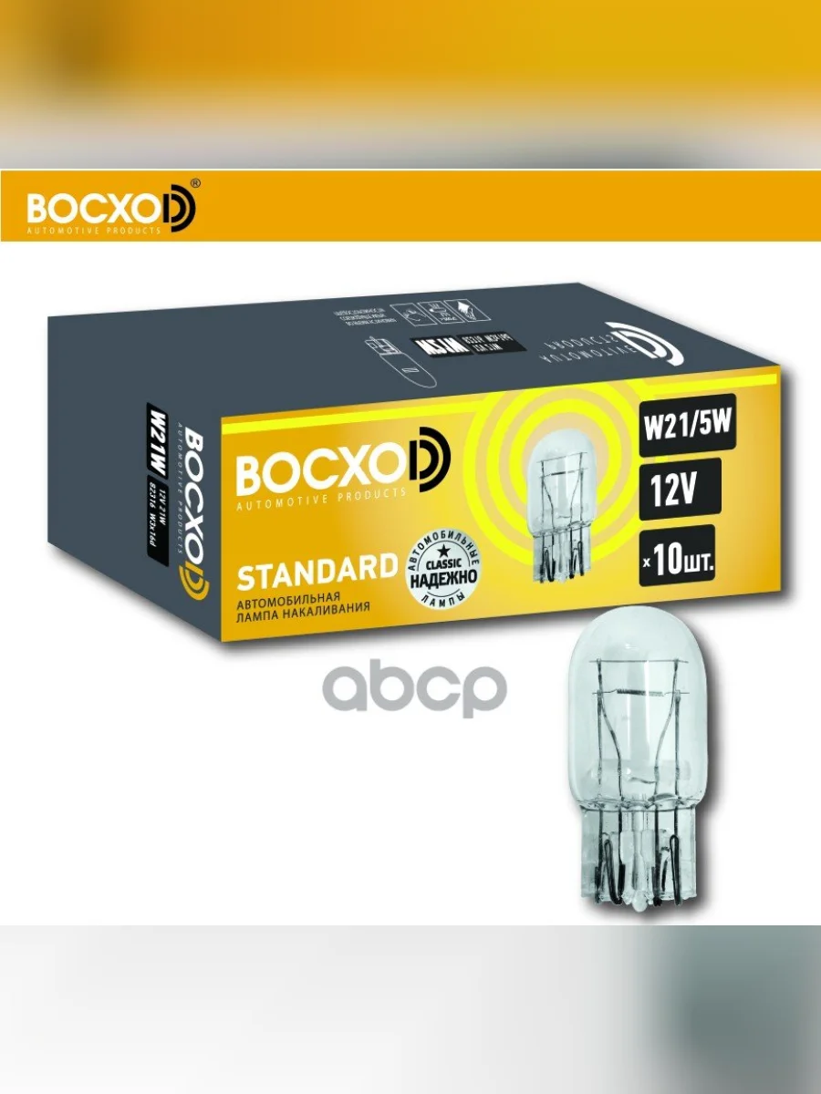 Лампа 12 V 215 W (2-Х Контакт.) Восхоd ( Габариты) Без Цоколя W3*16G (82365) BOCXOD арт. 82365  в Керчи Республика Крым