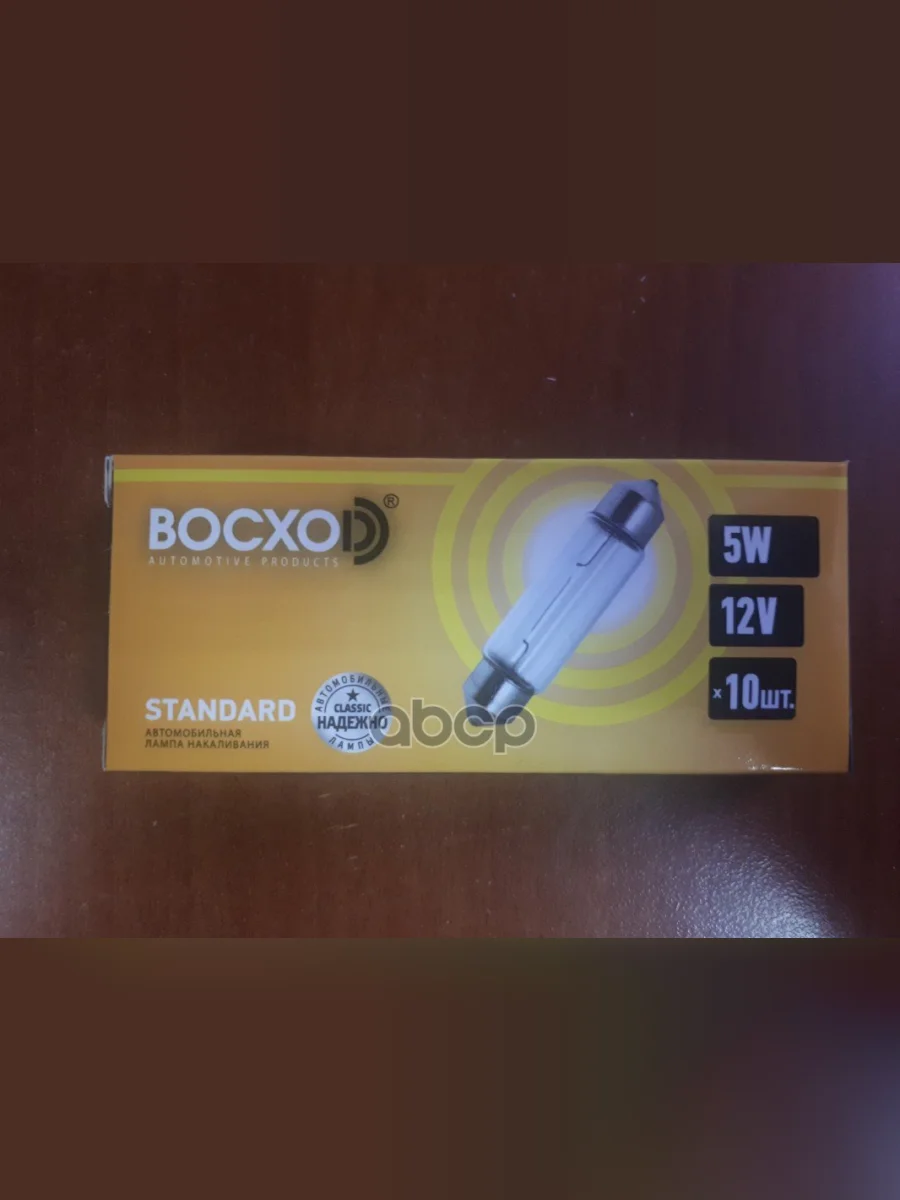 Лампа 12 V  5 W Восхоd Софитная (Осветит.салона,Номера,Багажника) Sv8.5-8-41 (82580) BOCXOD арт. 82580  в Керчи Республика Крым