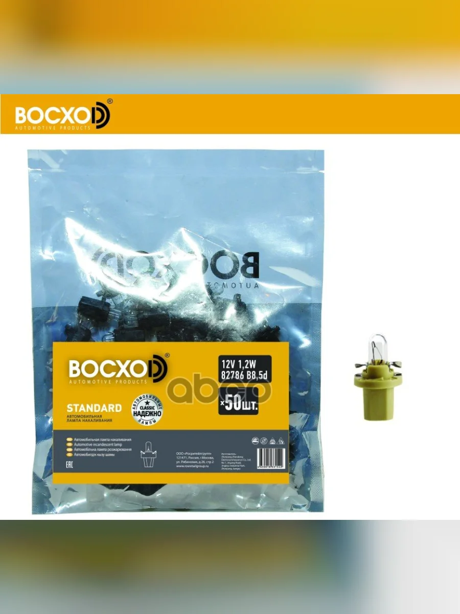 Лампа 12 V   1.2 W Восхоd (Приборная Панель) С Патроном Вх8,5D Черный (82786) BOCXOD арт. 82786  в Керчи Республика Крым