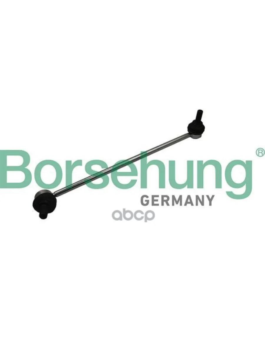 Тяга Стабилизатора Переднего BORSEHUNG арт. B18781  в Керчи Республика Крым