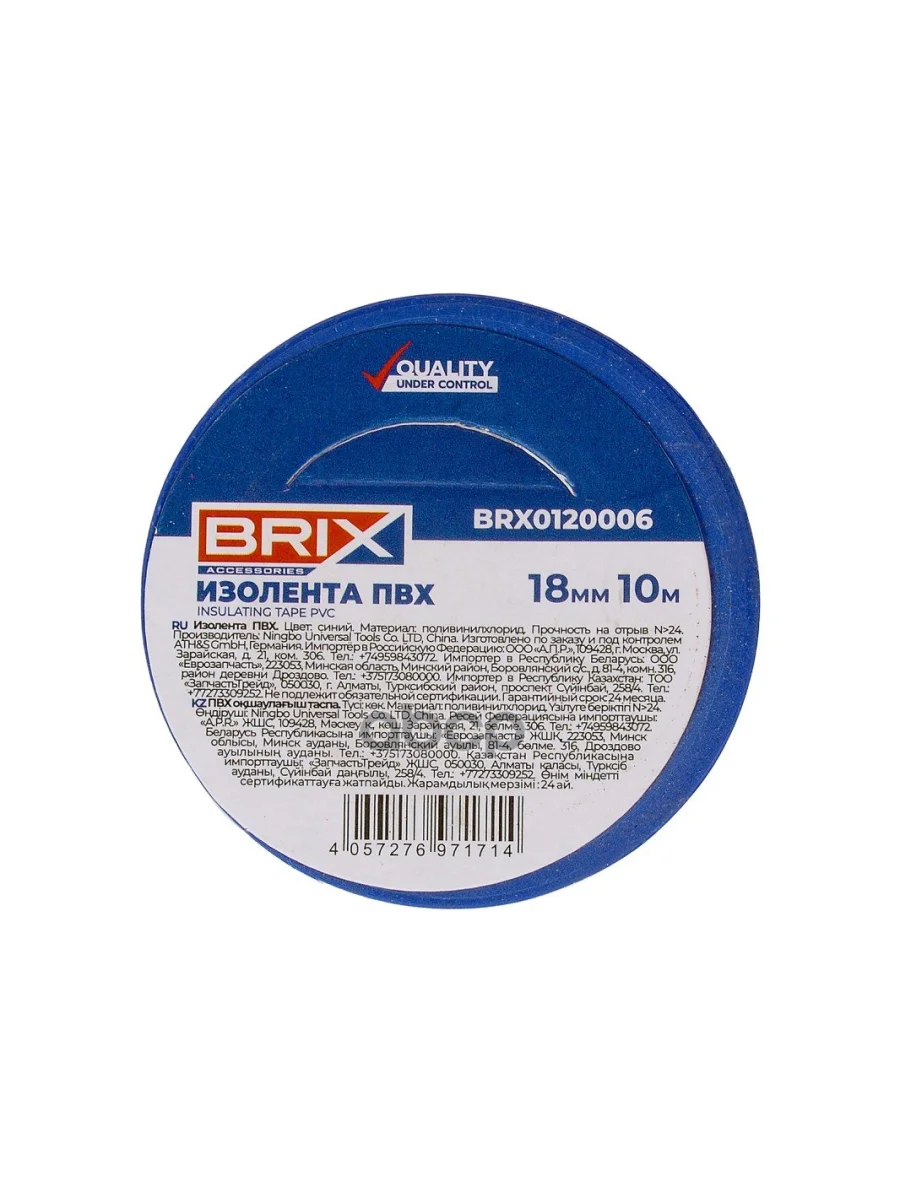 Изолента Пвх 18Мм Х 10М Синяя BRIX арт. brx0120006  в Перми Пермском крае