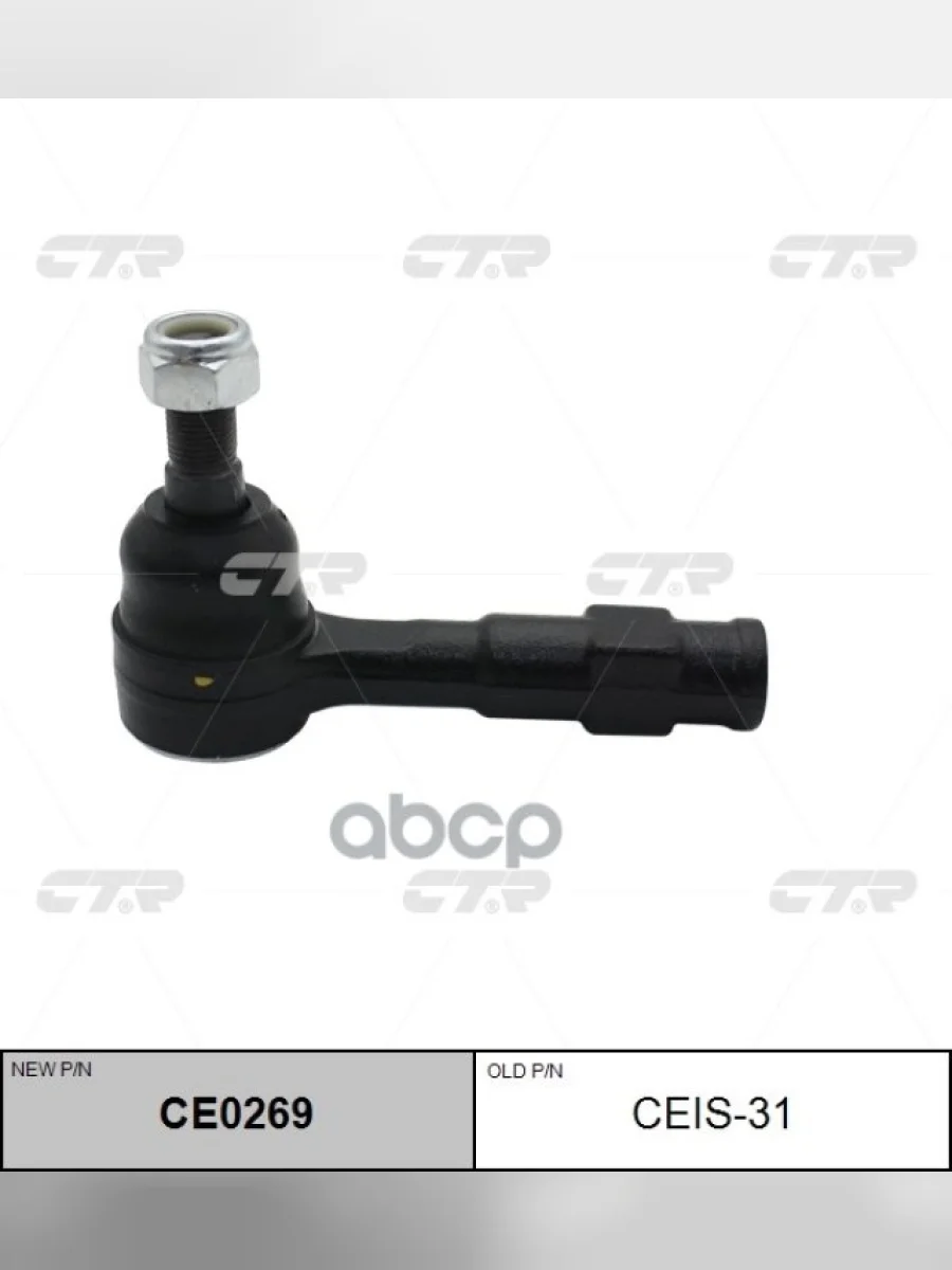 Наконечник Рулевой Isuzu Nlr-85 Ctr CTR арт. CEIS31  в Керчи Республика Крым