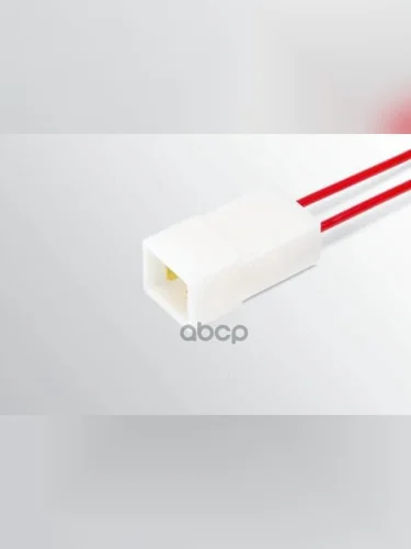 Колодка Разъема Гнездовая 2 Конт. 6,3Мм С Проводами 1,0Мм ``Cargen`` Cargen арт. AX37202