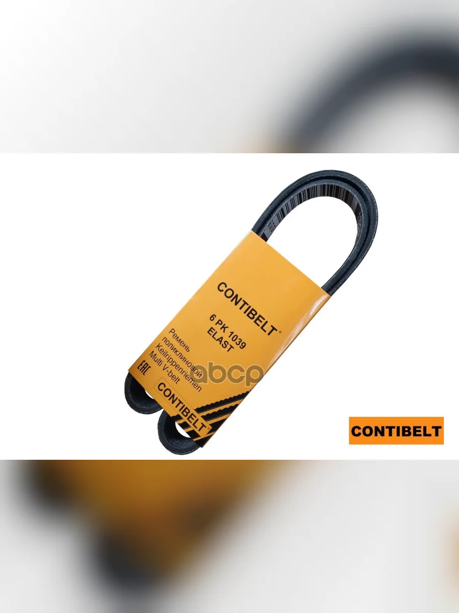 Ремень 1039Е Ваз Lada Largus Vesta Elast  Дв. 21129 С AC Contibelt Contibelt арт. 6PK1039 ELAST  в Керчи Республика Крым
