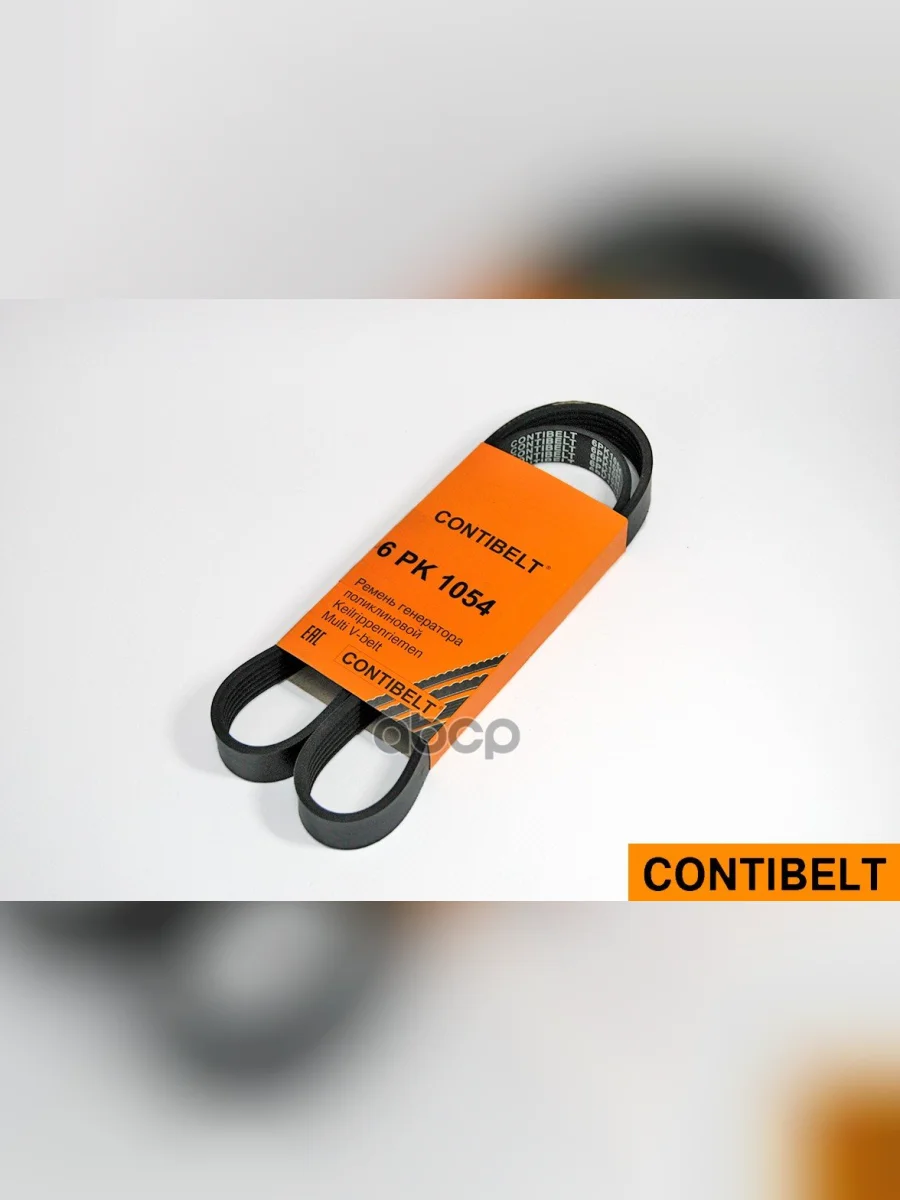 Ремень 1054 Уаз Дв.409 Ручейковый Генератора Contibelt Contibelt арт. 6PK1054  в Керчи Республика Крым