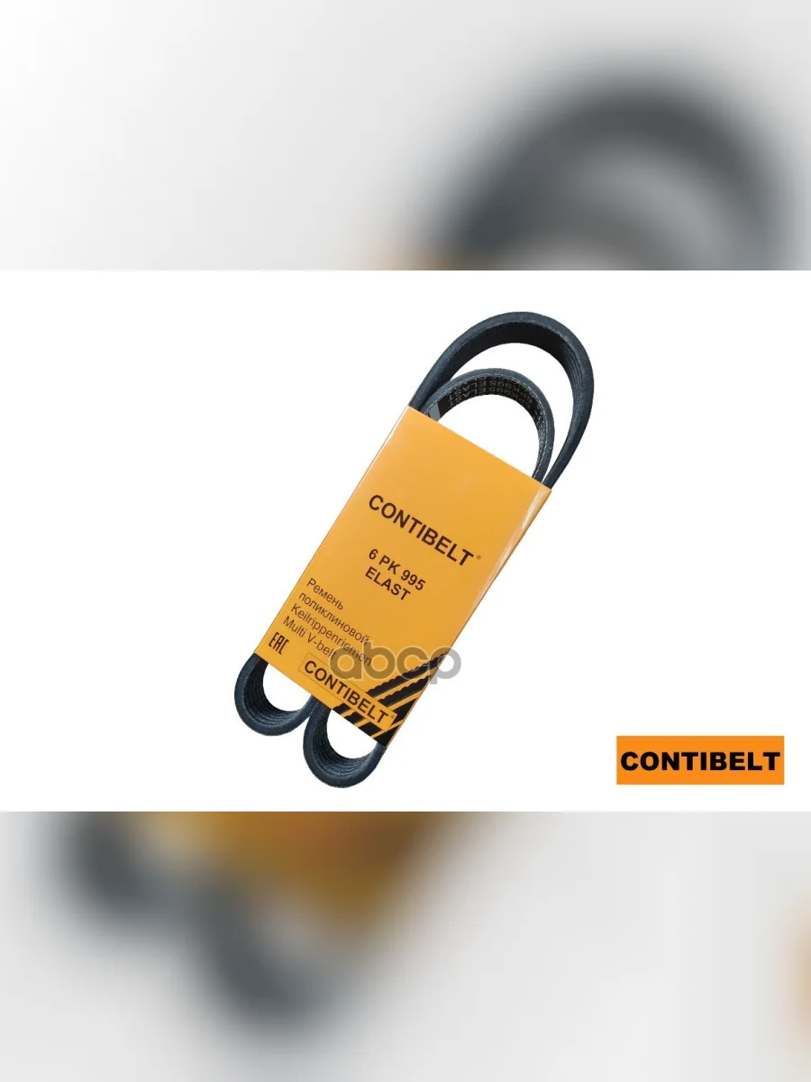 Ремень 995 Ваз 2190 Гранта ,1119 Калина С Кондиционером (Руч.) Contibelt Contibelt арт. 6PK995 ELAST  в Керчи Республика Крым
