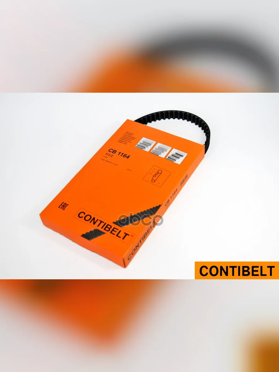 Ремень Грм Ваз 2190 Гранта 8Кл (113 З.) Contibelt Contibelt арт. CB1164  в Керчи Республика Крым