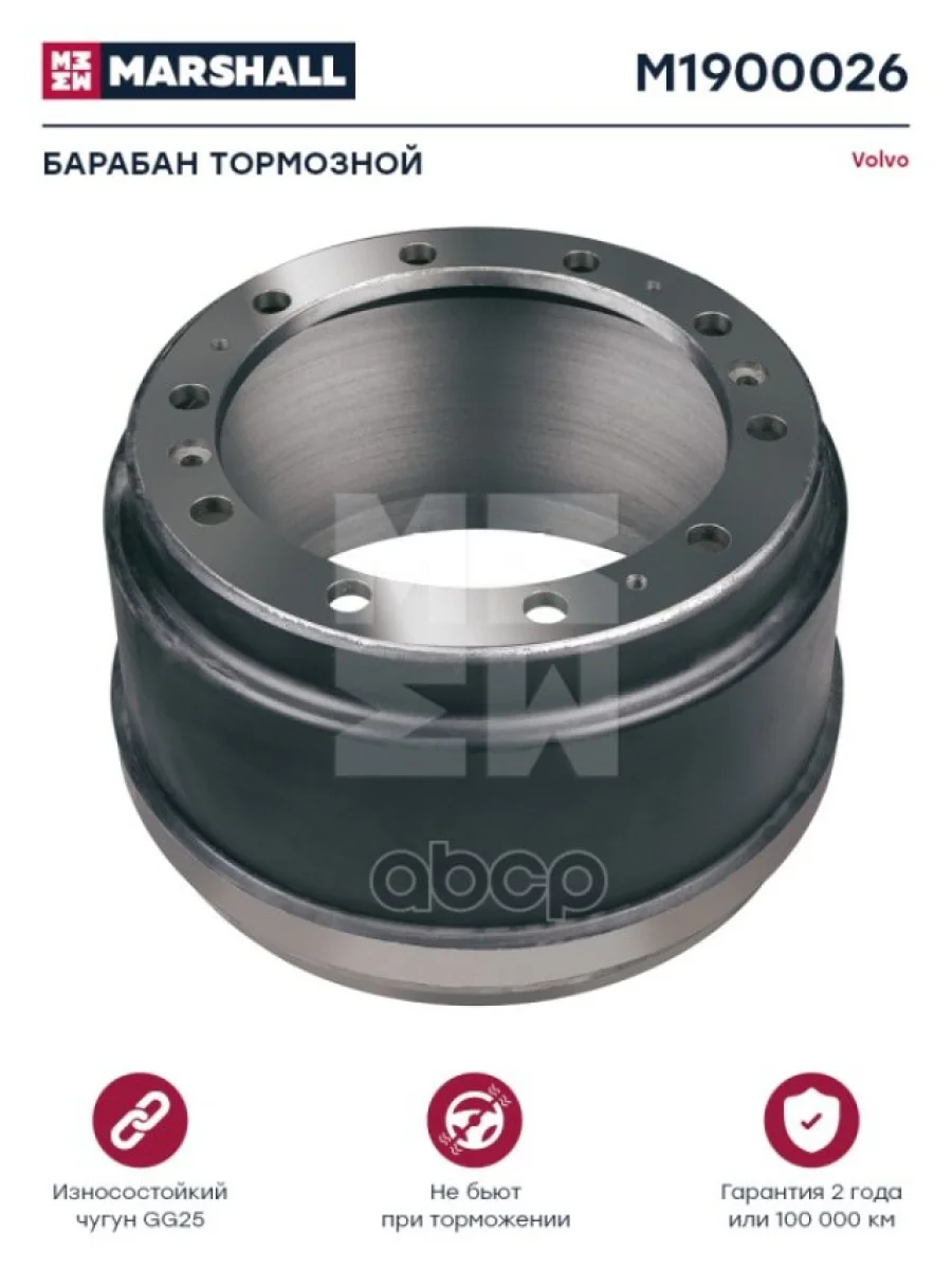 Барабан Тормозной Vl 410*200(175)*260 MARSHALL арт. M1900026  в Керчи Республика Крым