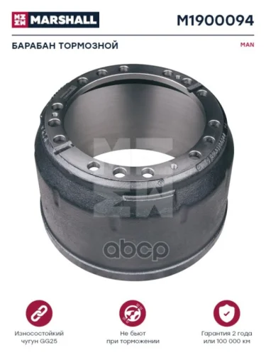 Барабан Тормозной Man 410Х232230220  H=300 MARSHALL арт. M1900094