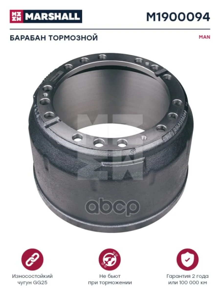 Барабан Тормозной Man 410Х232230220  H=300 MARSHALL арт. M1900094  в Керчи Республика Крым