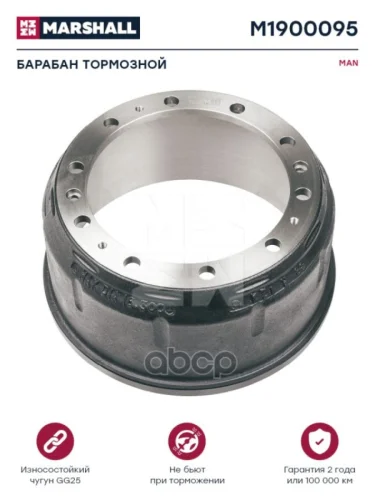 Барабан Тормозной Man Tga 410X180187 H=232 D=298335 N10x23 F200090M200090 MARSHALL арт. M1900095