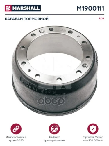 Барабан Тормозной Ror(Te) 420X180x240 MARSHALL арт. M1900111