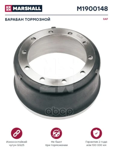 Барабан Тормозной Saf Skrs 9042 420X180x227 MARSHALL арт. M1900148