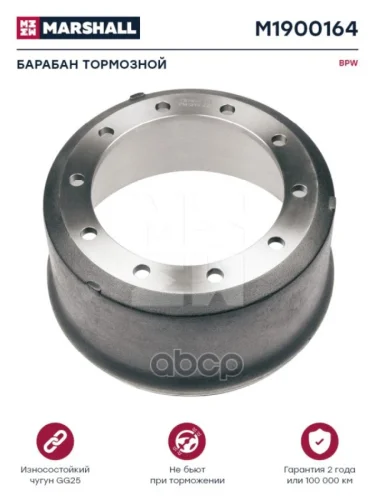 Барабан Тормозной Bpw Eco Maxx 420X184(180)X228 MARSHALL арт. M1900164