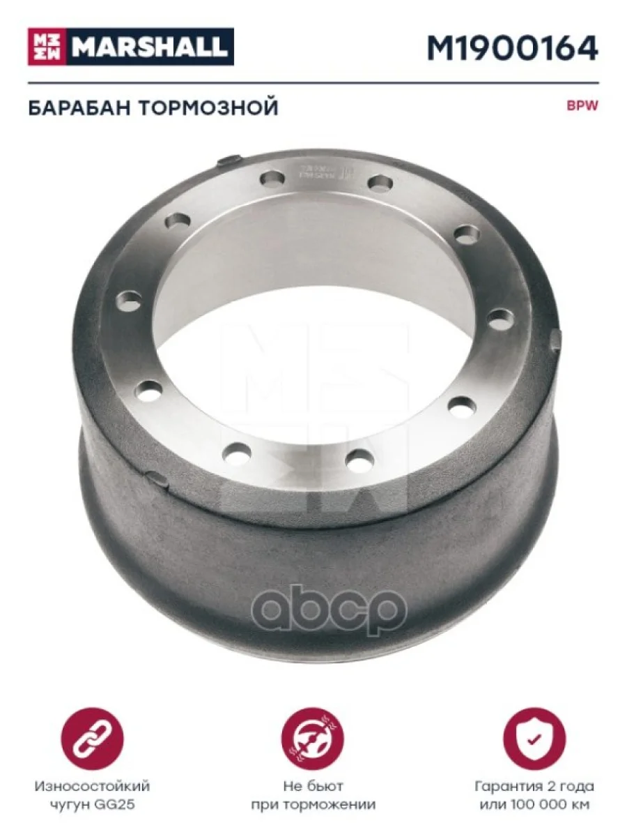 Барабан Тормозной Bpw Eco Maxx 420X184(180)X228 MARSHALL арт. M1900164  в Керчи Республика Крым
