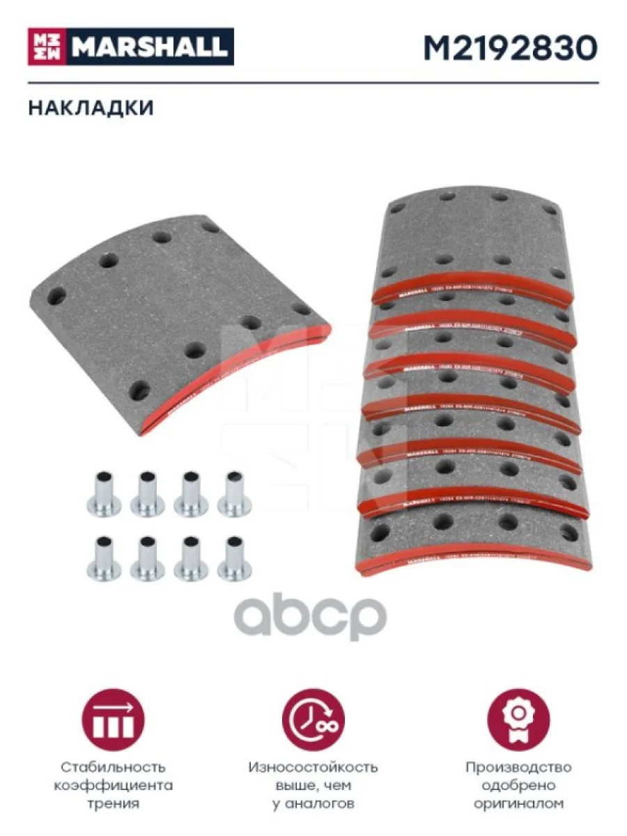 Накладка Торм. 19283-00 Saf MARSHALL арт. M2192830  в Керчи Республика Крым