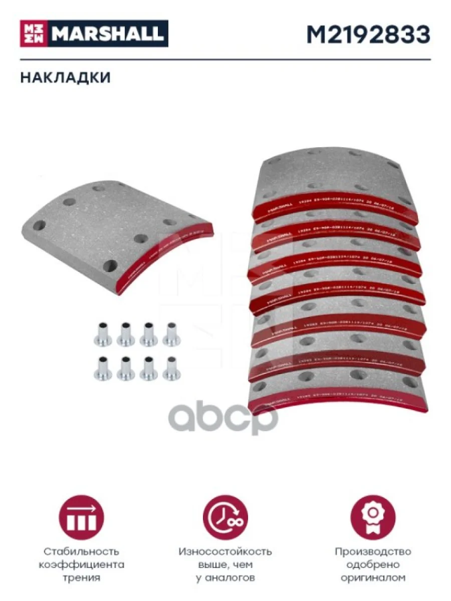 Накладки Тормозные MARSHALL арт. M2192833  в Керчи Республика Крым